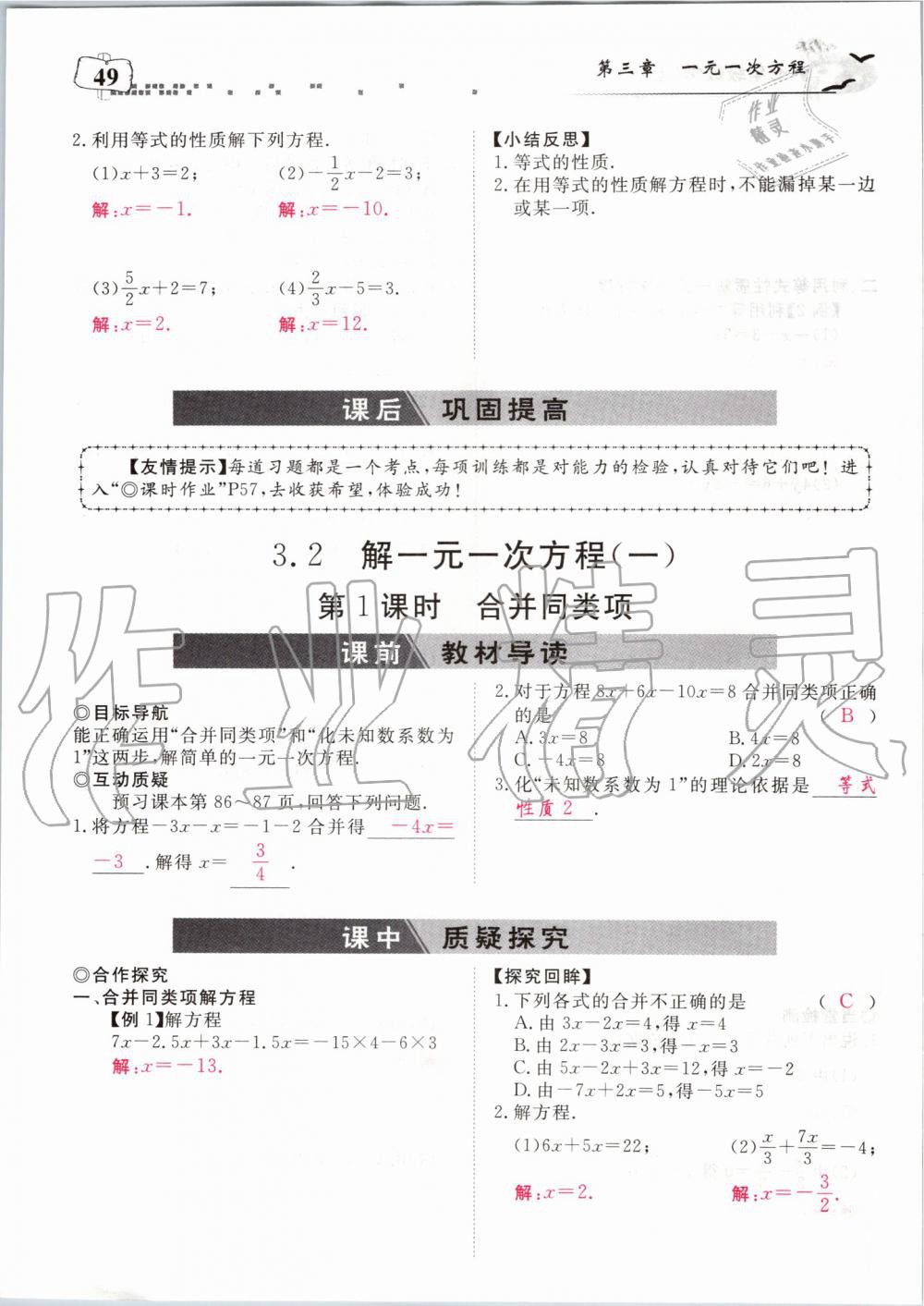 2019年351高效课堂导学案七年级数学上册人教版河南专版 第189页