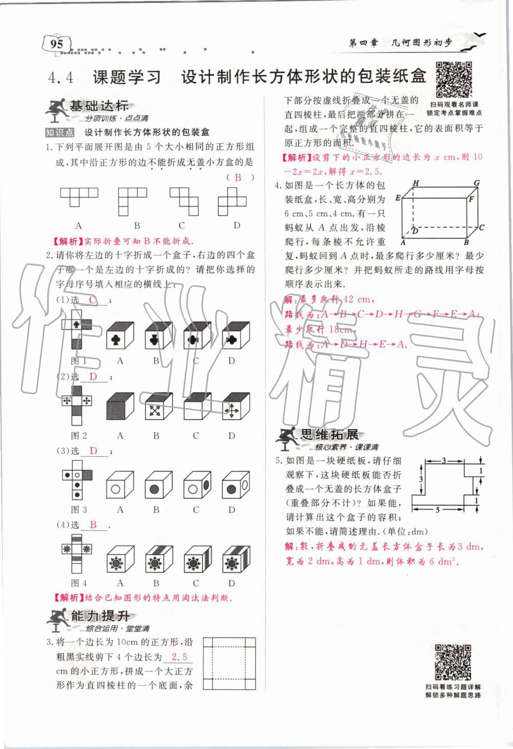 2019年351高效课堂导学案七年级数学上册人教版河南专版 第95页