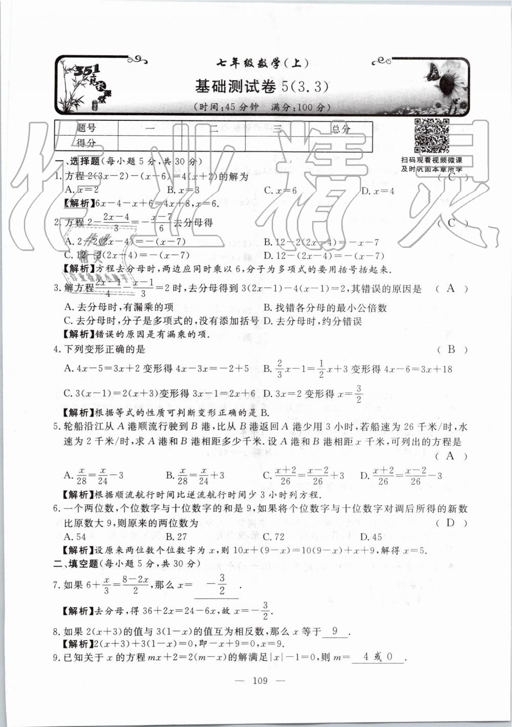 2019年351高效课堂导学案七年级数学上册人教版河南专版 第109页