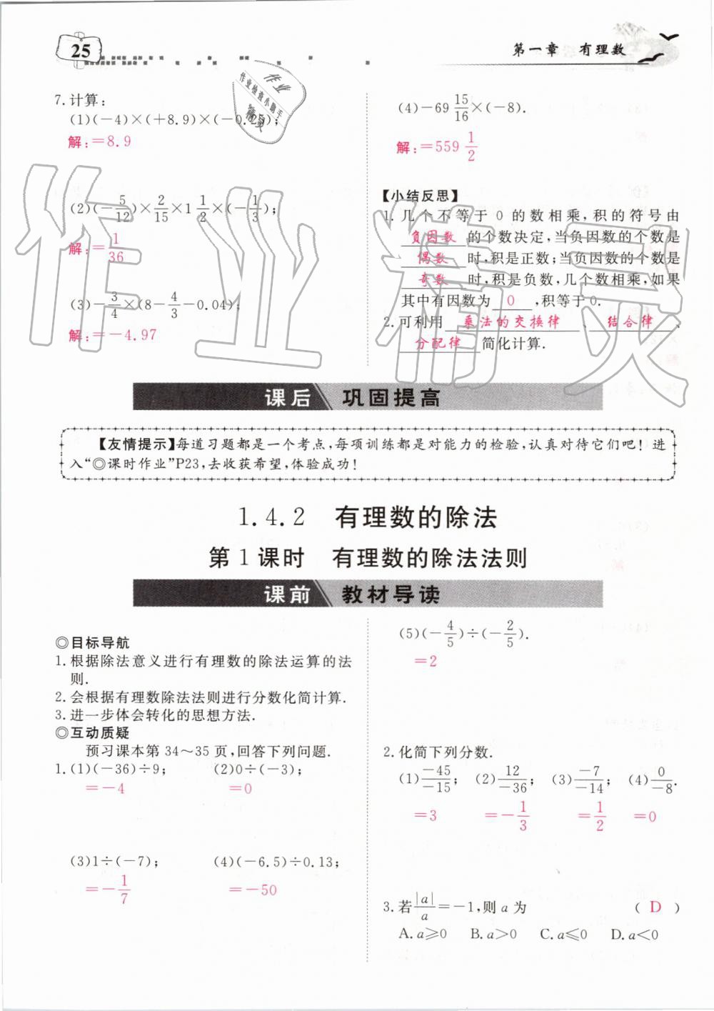 2019年351高效课堂导学案七年级数学上册人教版河南专版 第165页