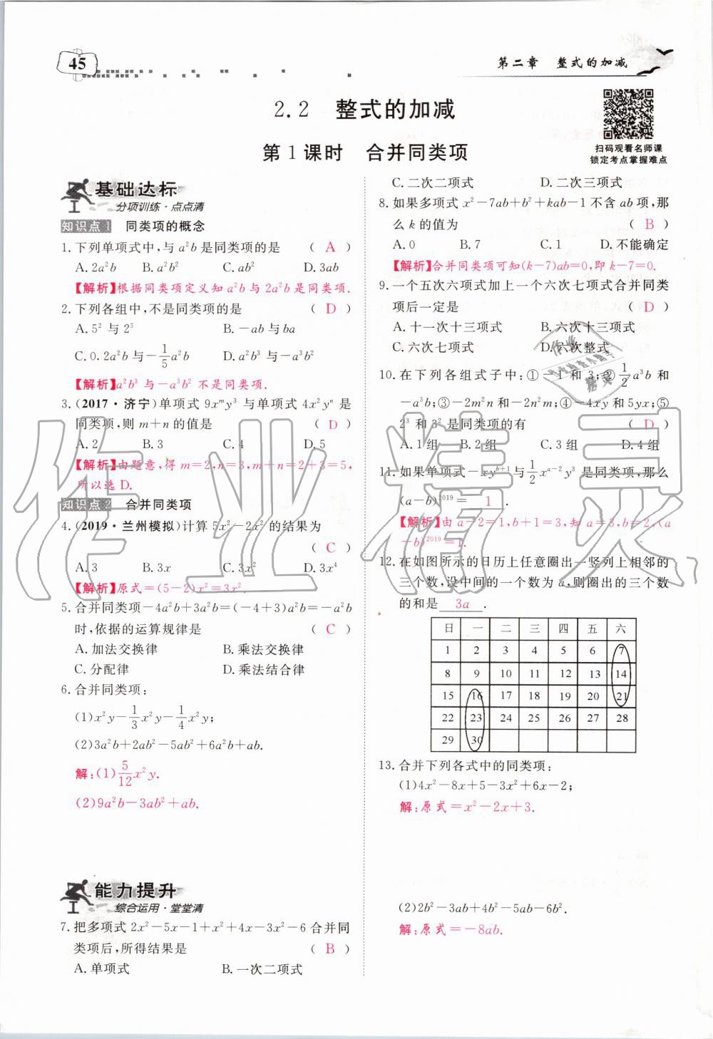 2019年351高效课堂导学案七年级数学上册人教版河南专版 第45页