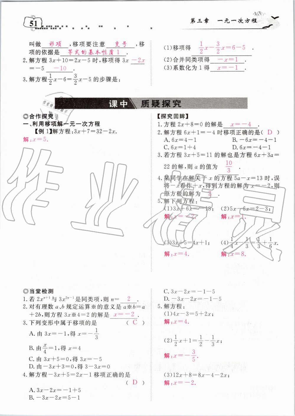 2019年351高效课堂导学案七年级数学上册人教版河南专版 第191页