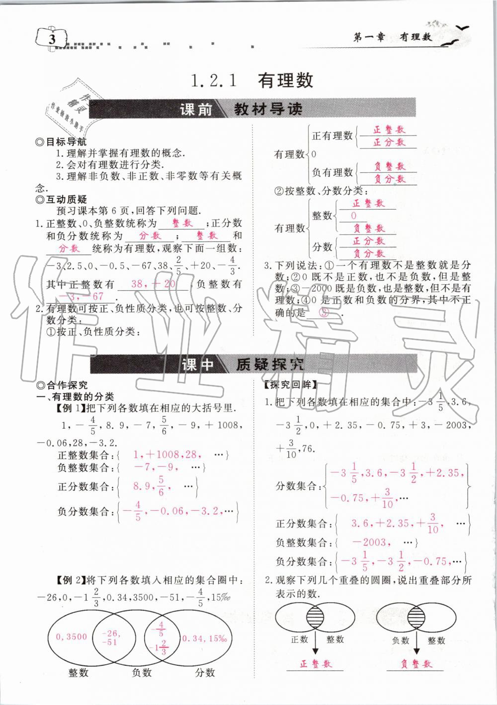 2019年351高效课堂导学案七年级数学上册人教版河南专版 第143页