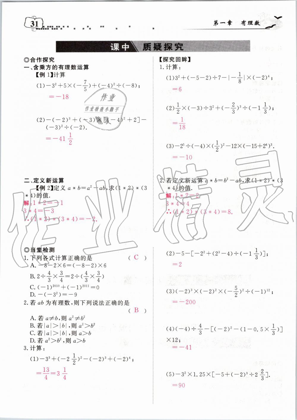 2019年351高效课堂导学案七年级数学上册人教版河南专版 第171页