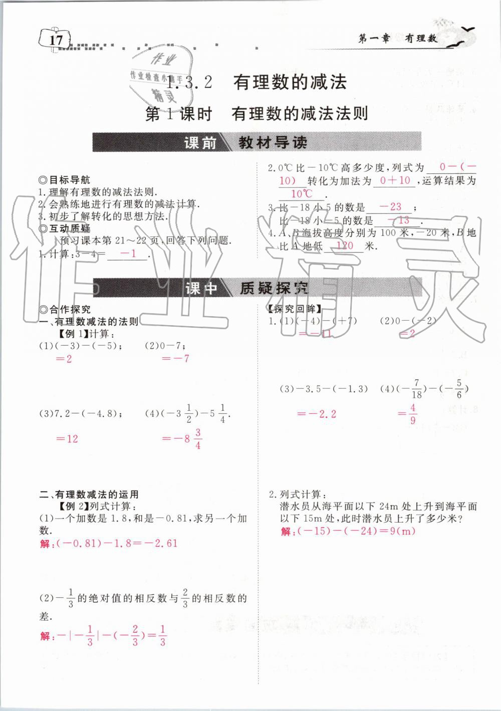 2019年351高效课堂导学案七年级数学上册人教版河南专版 第157页