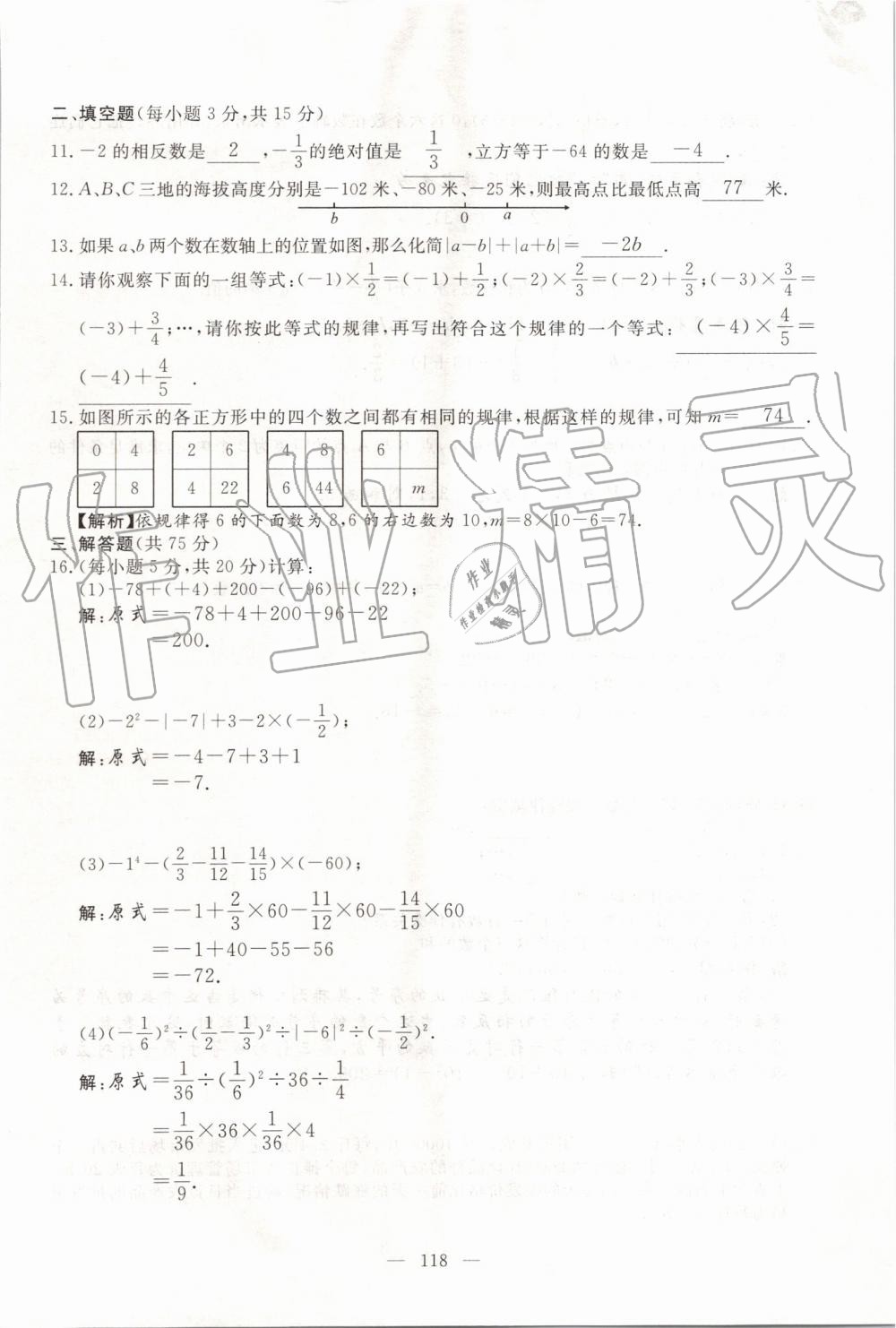 2019年351高效课堂导学案七年级数学上册人教版河南专版 第118页