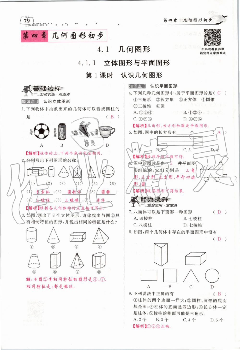 2019年351高效课堂导学案七年级数学上册人教版河南专版 第79页