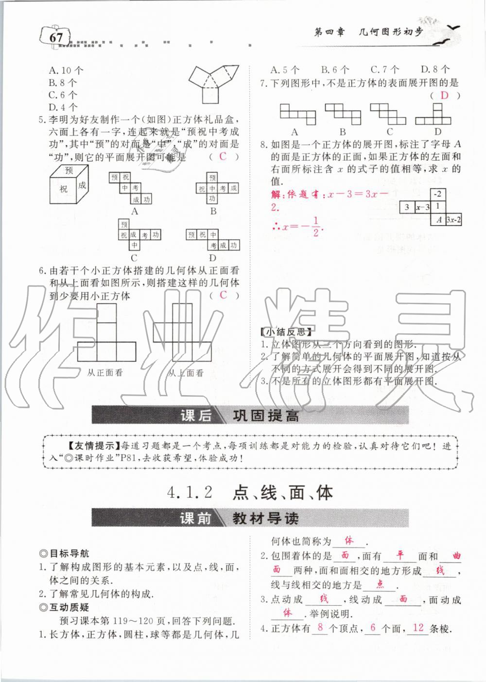 2019年351高效课堂导学案七年级数学上册人教版河南专版 第207页