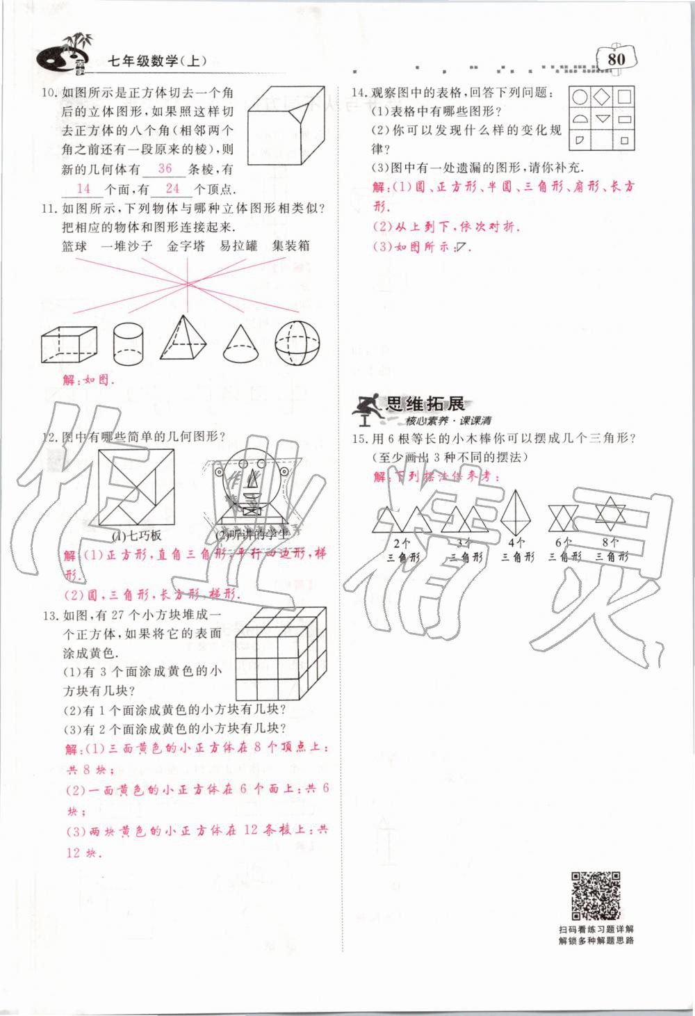 2019年351高效课堂导学案七年级数学上册人教版河南专版 第80页