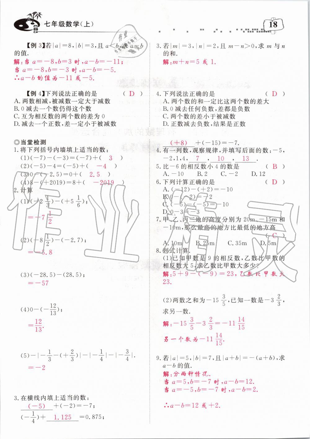 2019年351高效课堂导学案七年级数学上册人教版河南专版 第158页