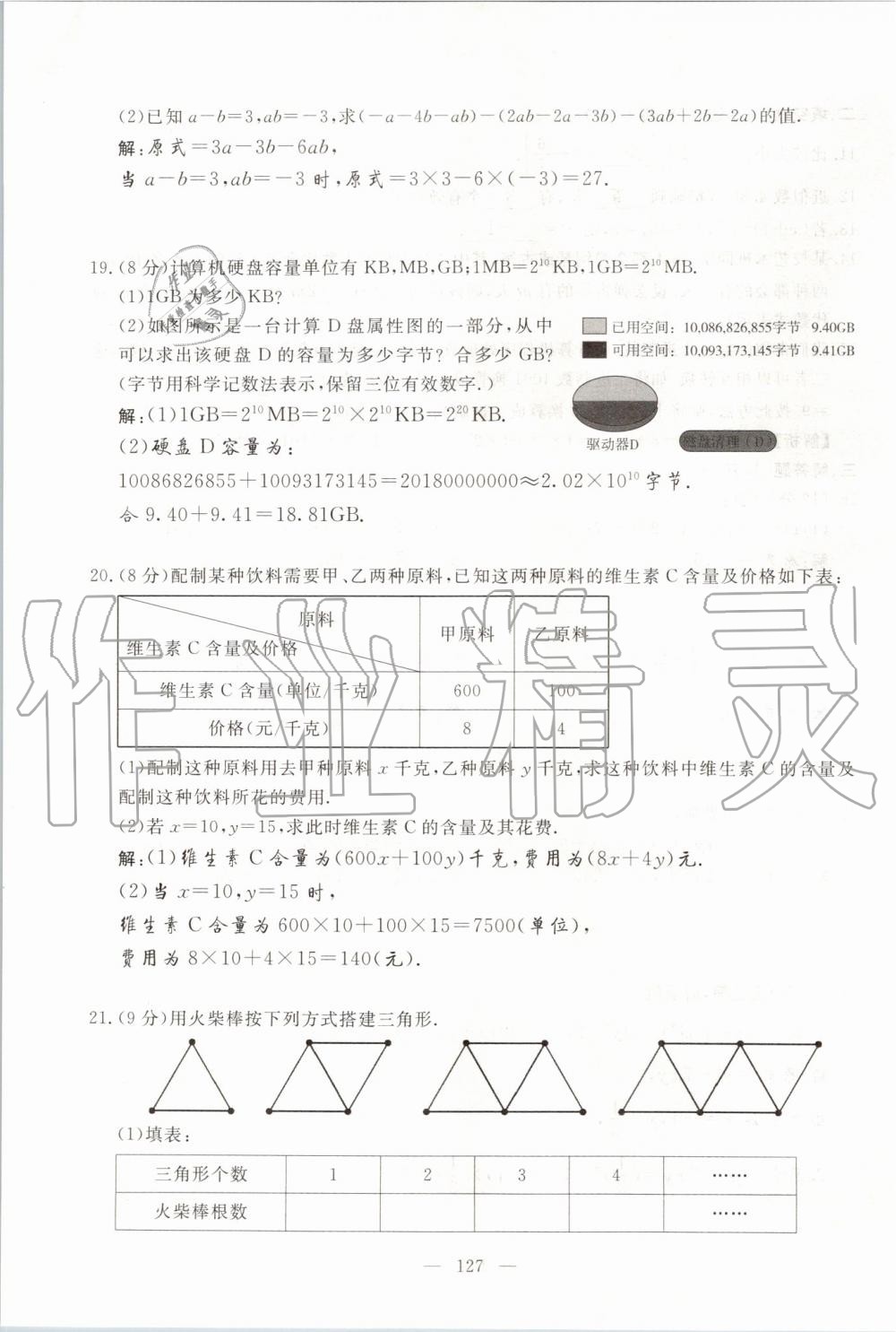 2019年351高效课堂导学案七年级数学上册人教版河南专版 第127页