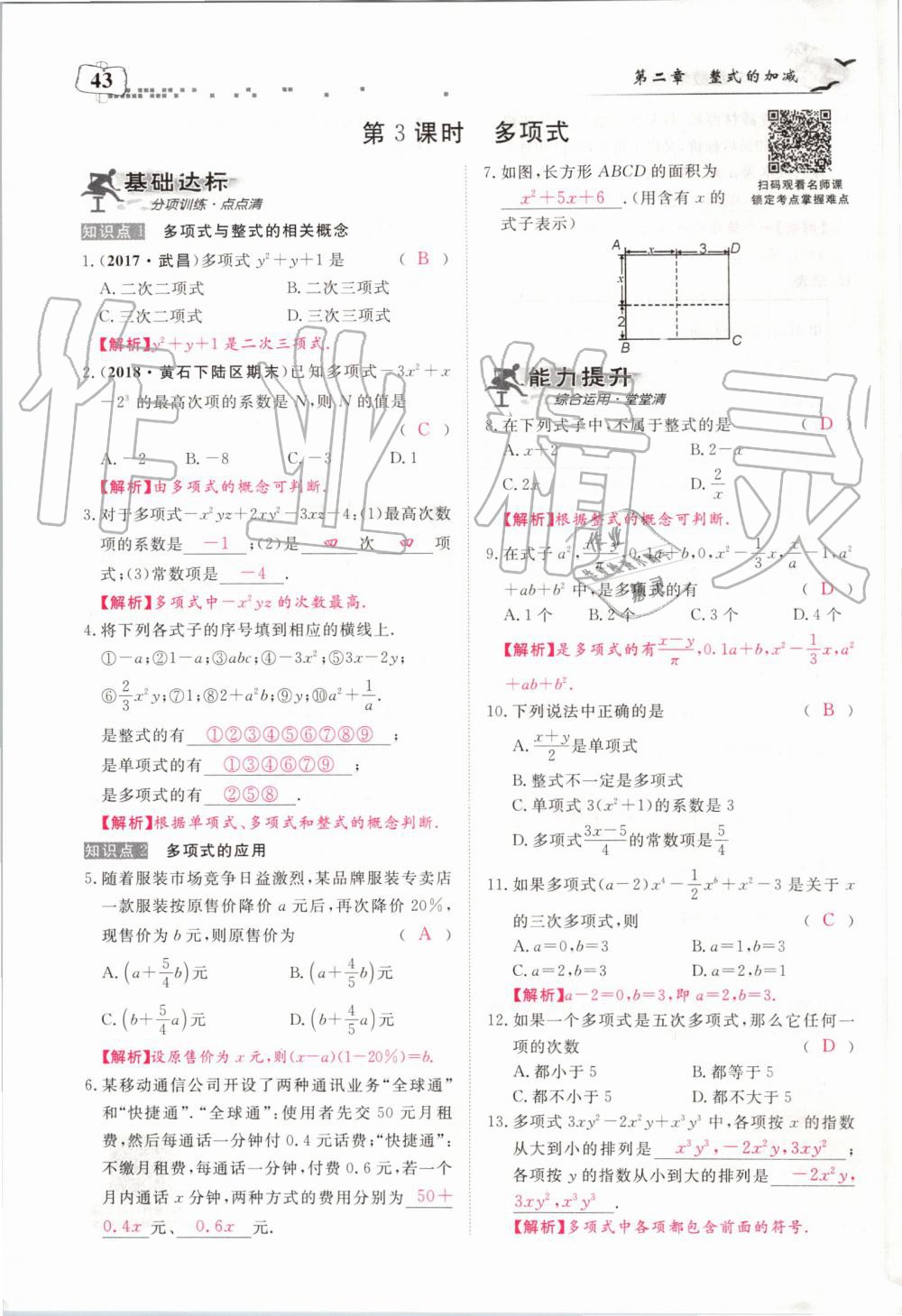 2019年351高效课堂导学案七年级数学上册人教版河南专版 第43页