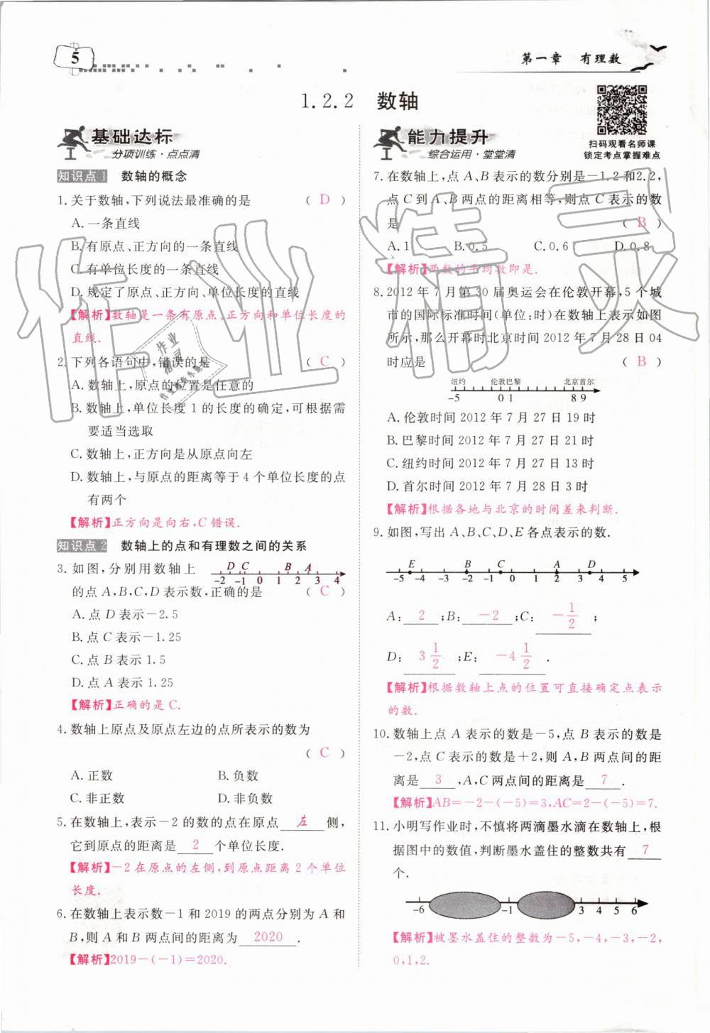 2019年351高效课堂导学案七年级数学上册人教版河南专版 第5页