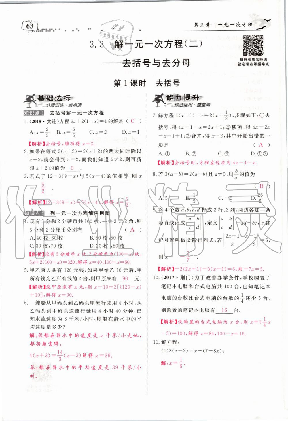 2019年351高效课堂导学案七年级数学上册人教版河南专版 第63页