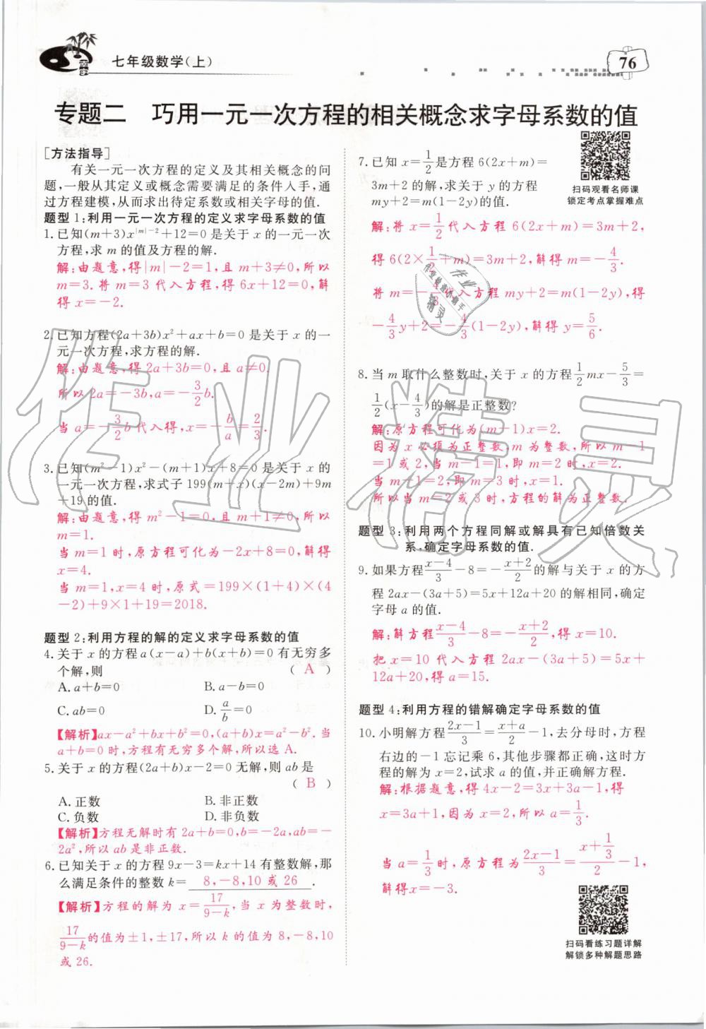 2019年351高效课堂导学案七年级数学上册人教版河南专版 第76页