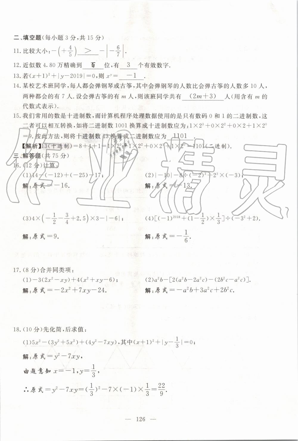 2019年351高效课堂导学案七年级数学上册人教版河南专版 第126页