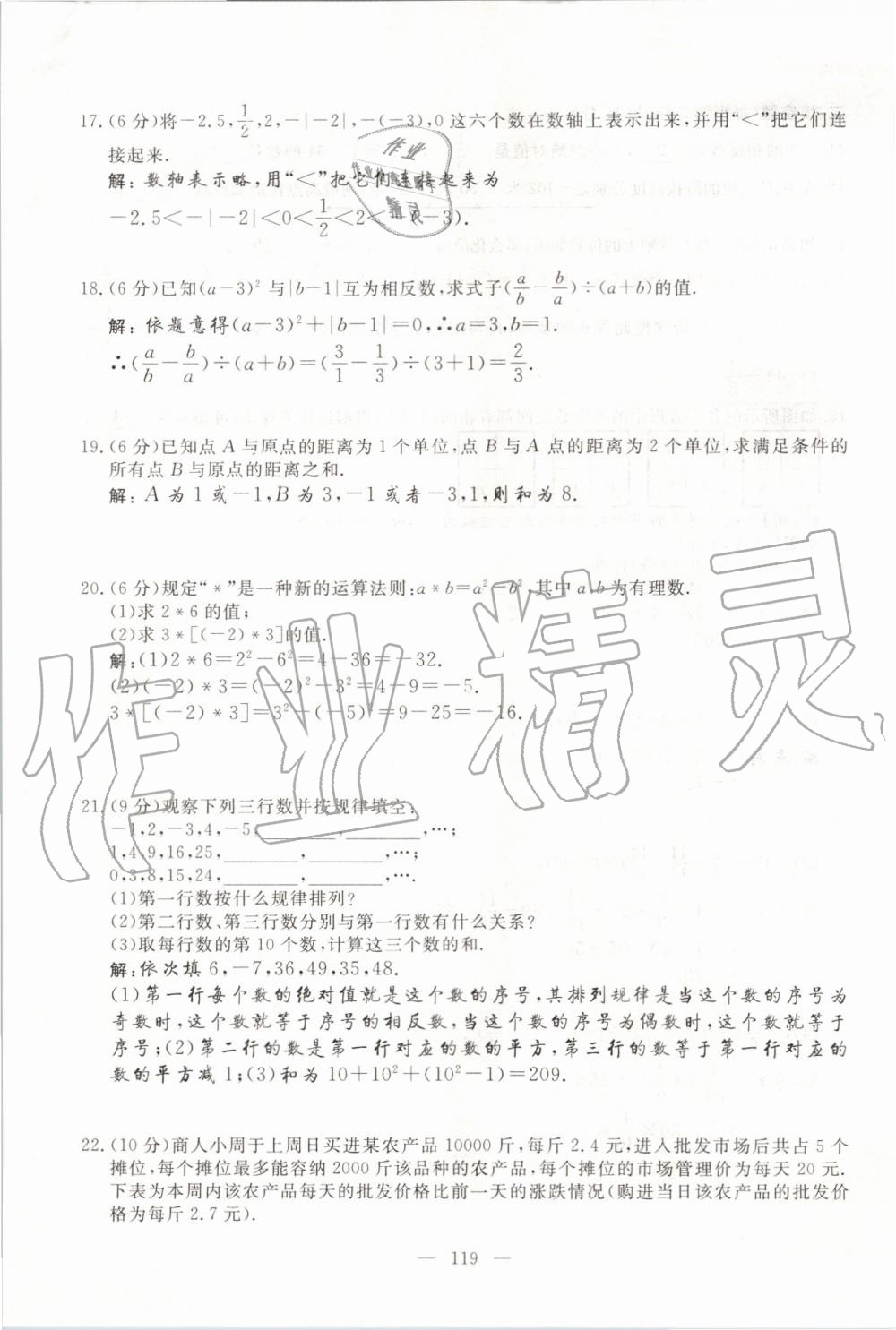 2019年351高效课堂导学案七年级数学上册人教版河南专版 第119页