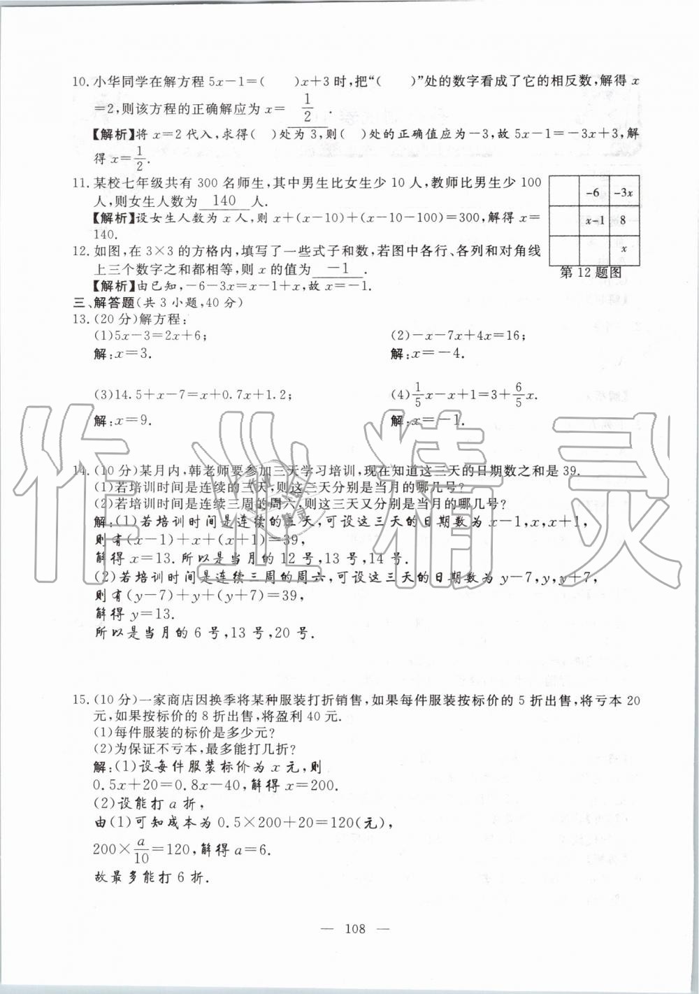 2019年351高效课堂导学案七年级数学上册人教版河南专版 第108页