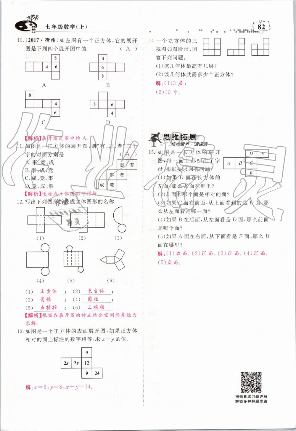 2019年351高效课堂导学案七年级数学上册人教版河南专版 第82页