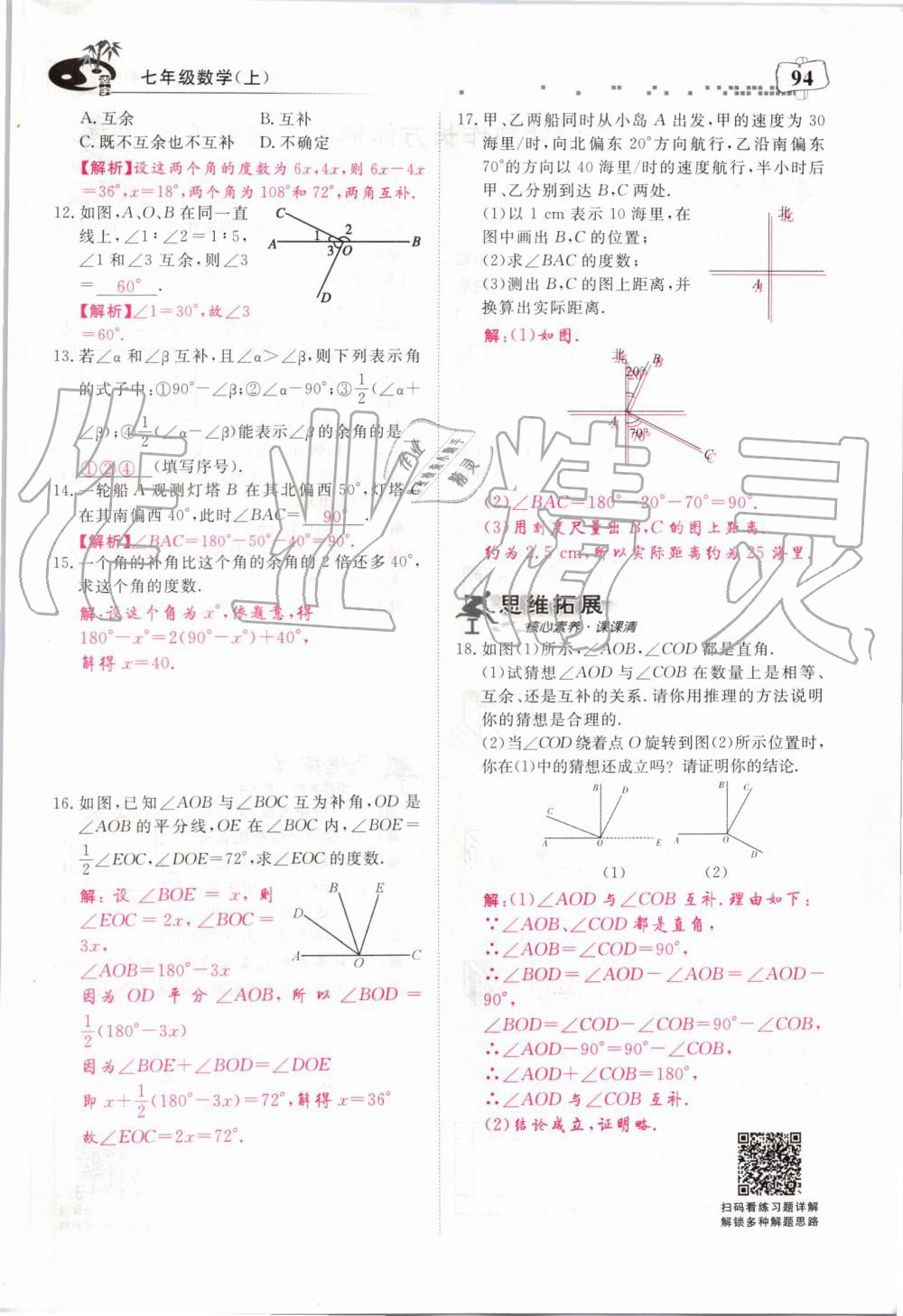 2019年351高效课堂导学案七年级数学上册人教版河南专版 第94页