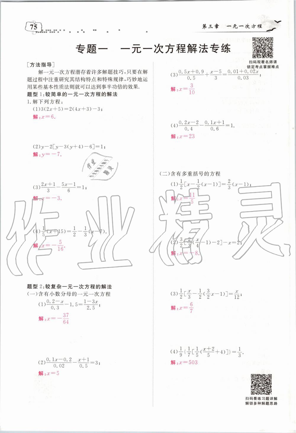 2019年351高效课堂导学案七年级数学上册人教版河南专版 第75页