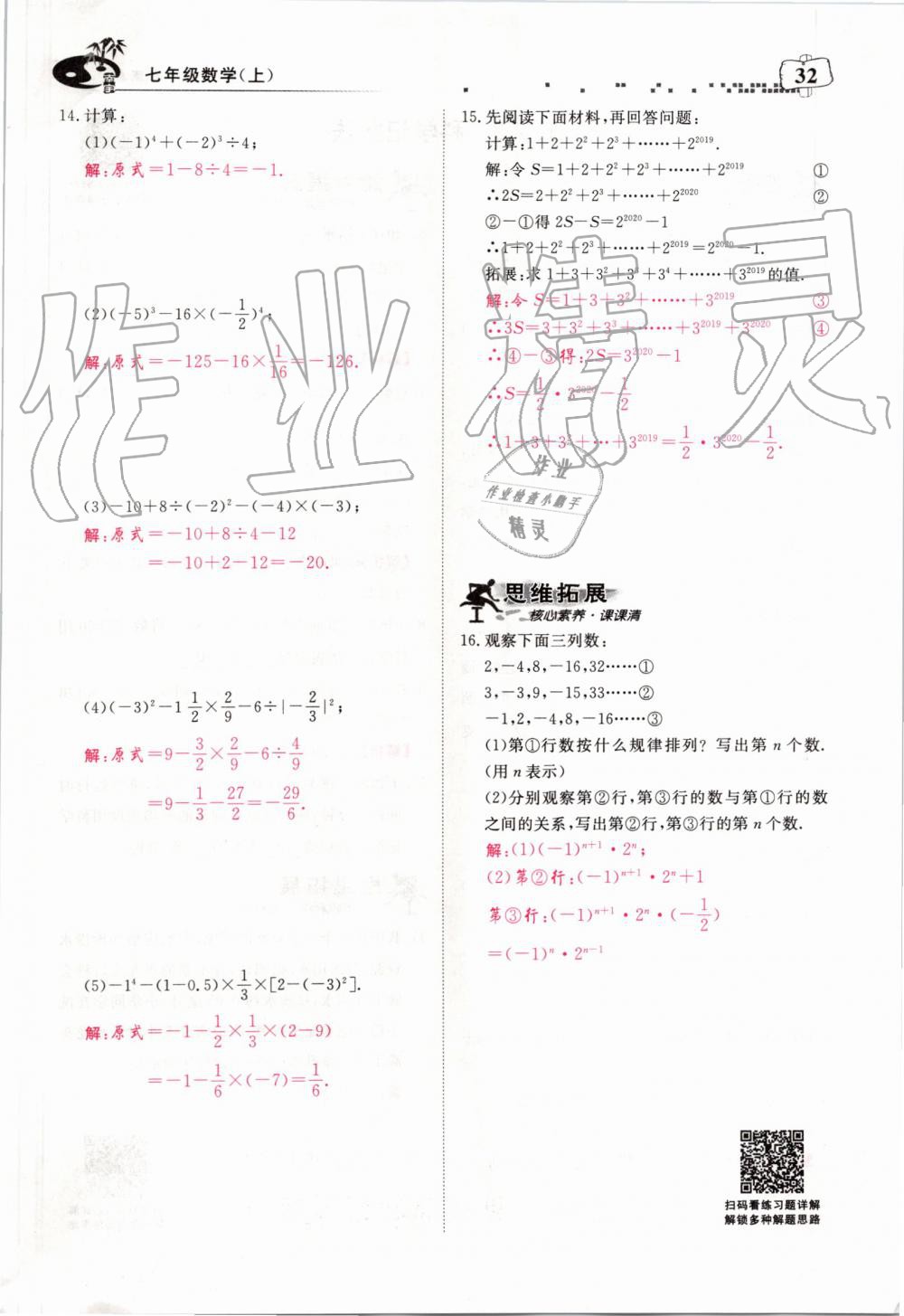 2019年351高效課堂導學案七年級數(shù)學上冊人教版河南專版 第32頁