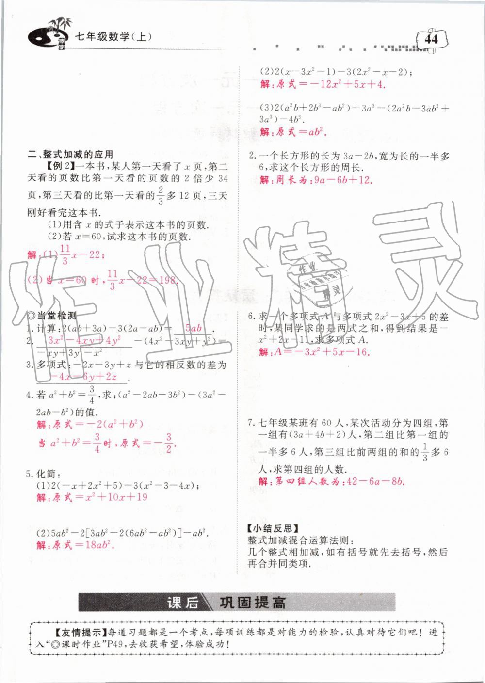 2019年351高效课堂导学案七年级数学上册人教版河南专版 第184页