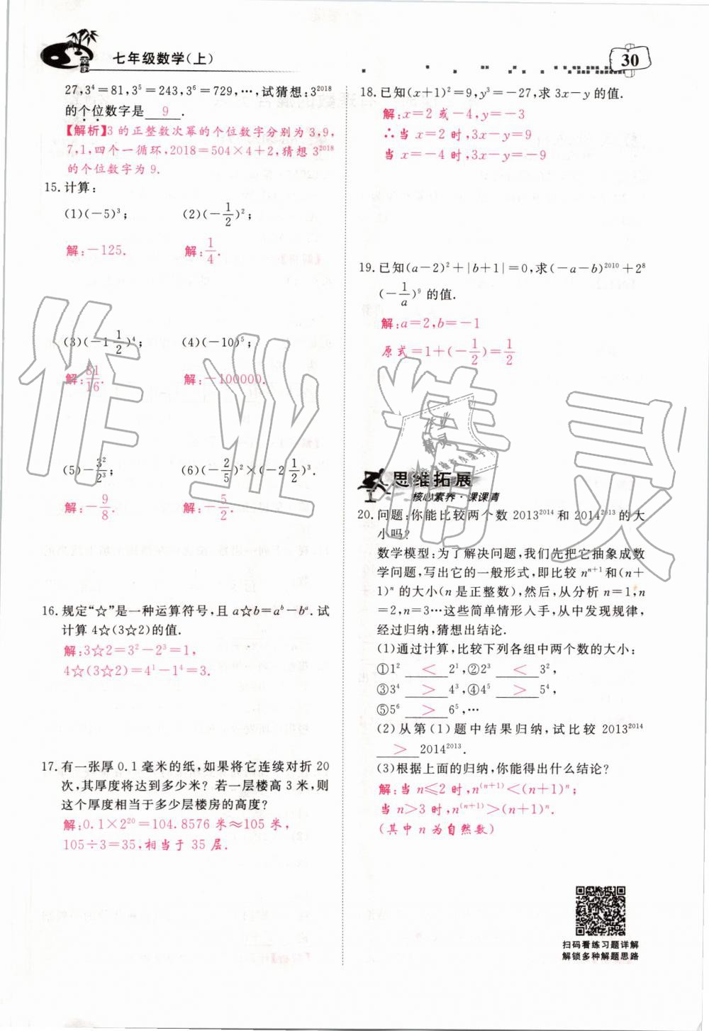 2019年351高效课堂导学案七年级数学上册人教版河南专版 第30页