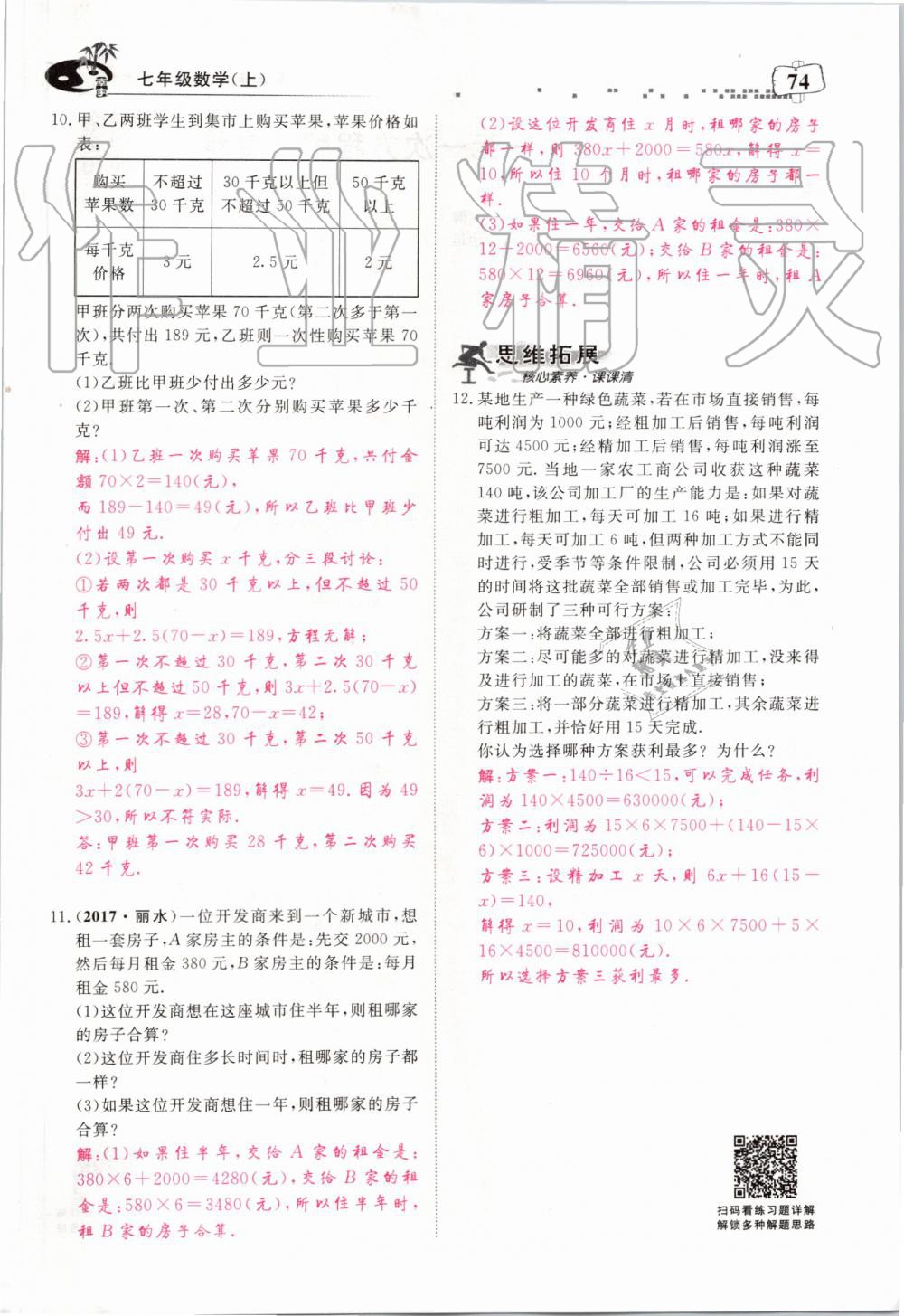 2019年351高效课堂导学案七年级数学上册人教版河南专版 第74页