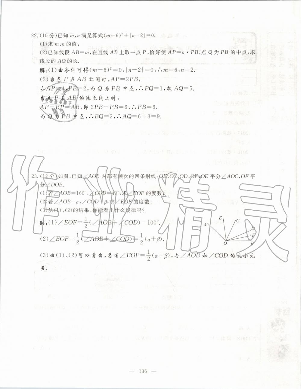 2019年351高效课堂导学案七年级数学上册人教版河南专版 第136页