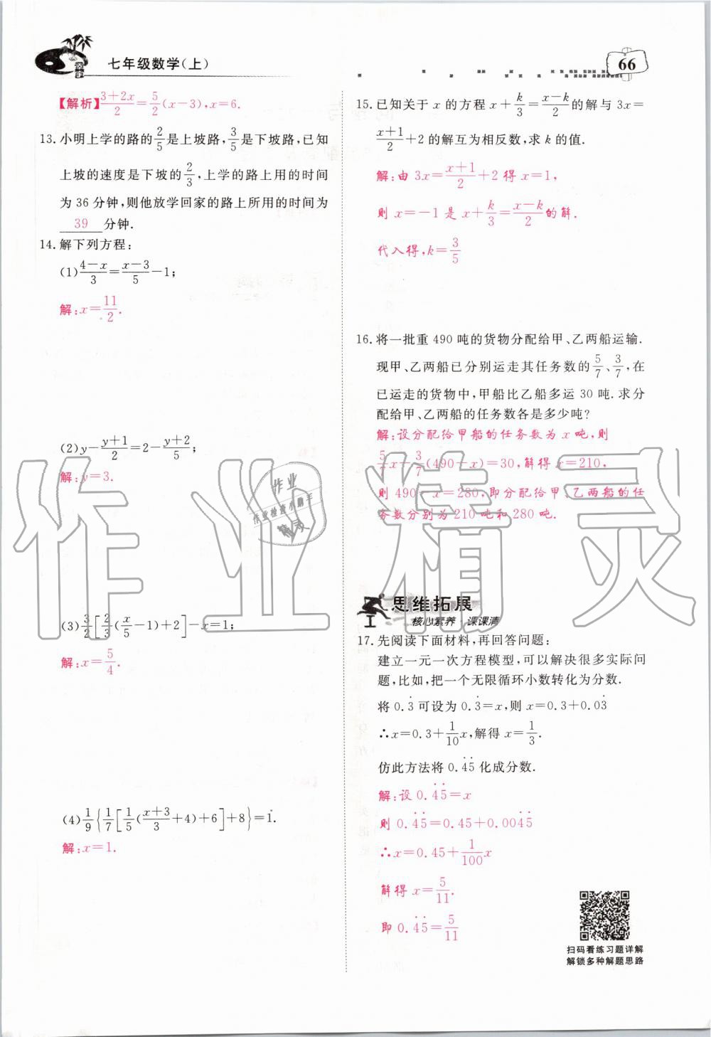 2019年351高效课堂导学案七年级数学上册人教版河南专版 第66页