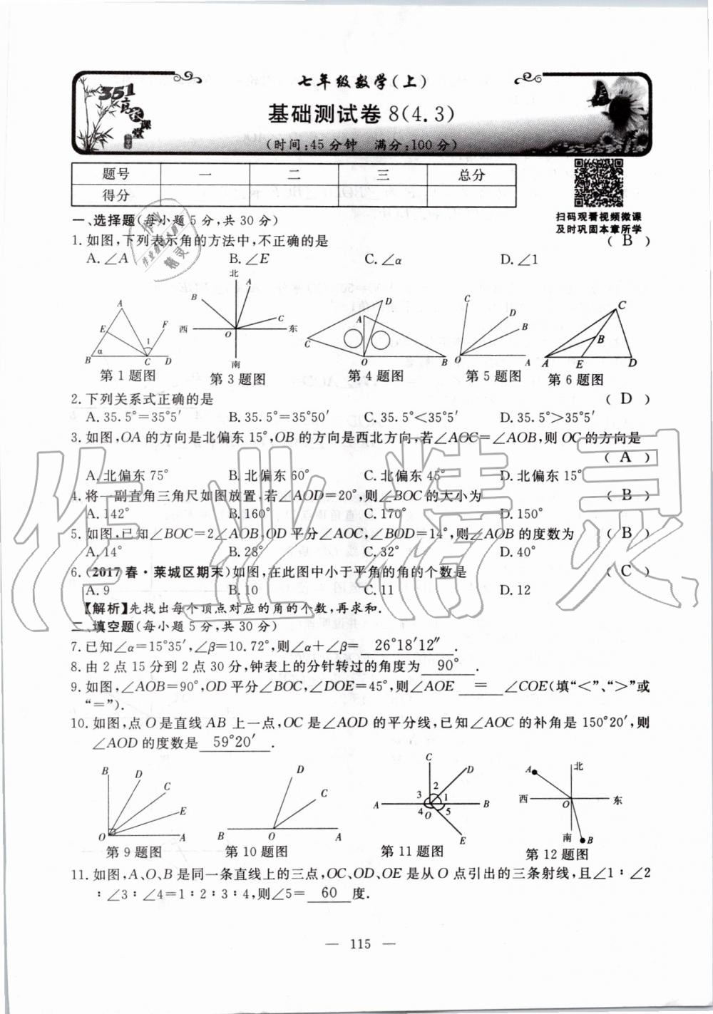 2019年351高效课堂导学案七年级数学上册人教版河南专版 第115页