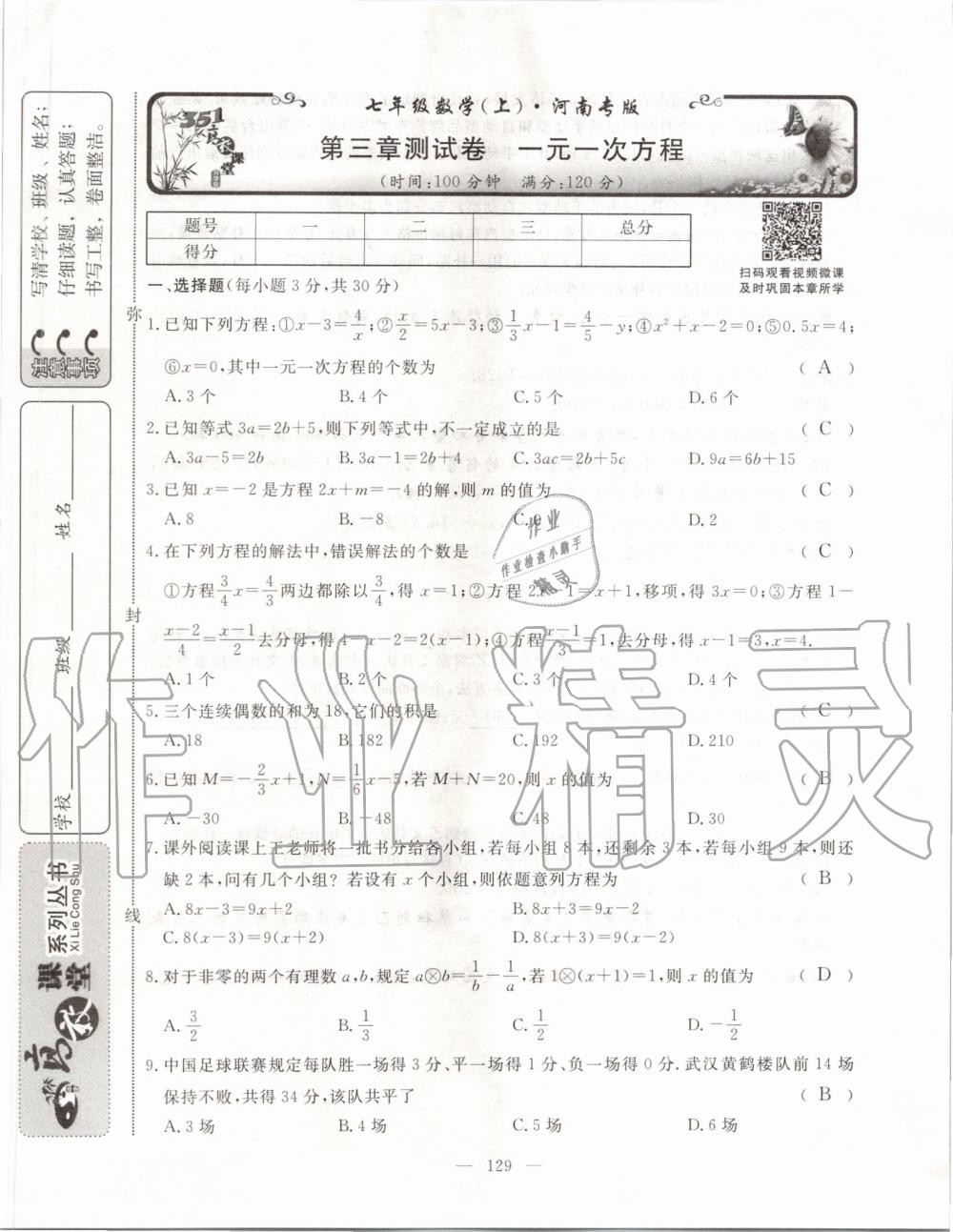 2019年351高效课堂导学案七年级数学上册人教版河南专版 第129页