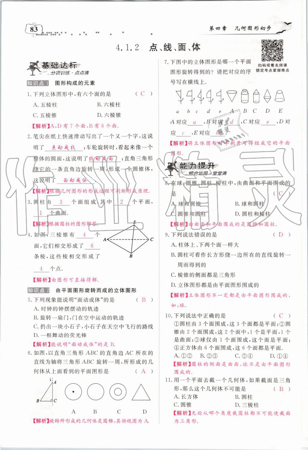 2019年351高效课堂导学案七年级数学上册人教版河南专版 第83页