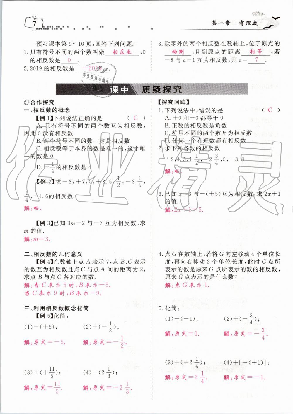 2019年351高效课堂导学案七年级数学上册人教版河南专版 第147页