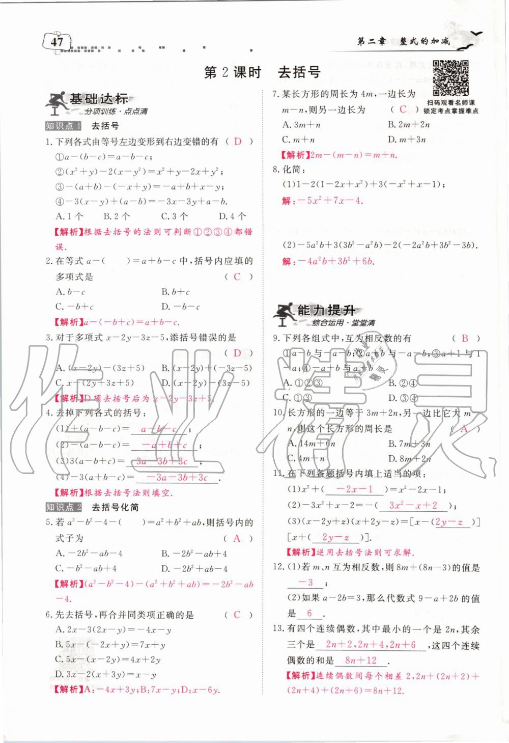 2019年351高效课堂导学案七年级数学上册人教版河南专版 第47页