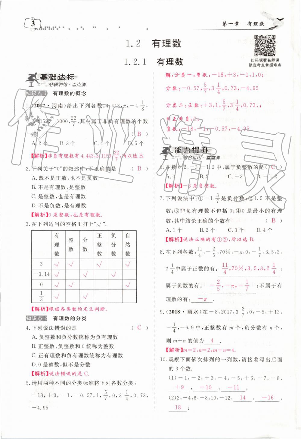 2019年351高效课堂导学案七年级数学上册人教版河南专版 第3页