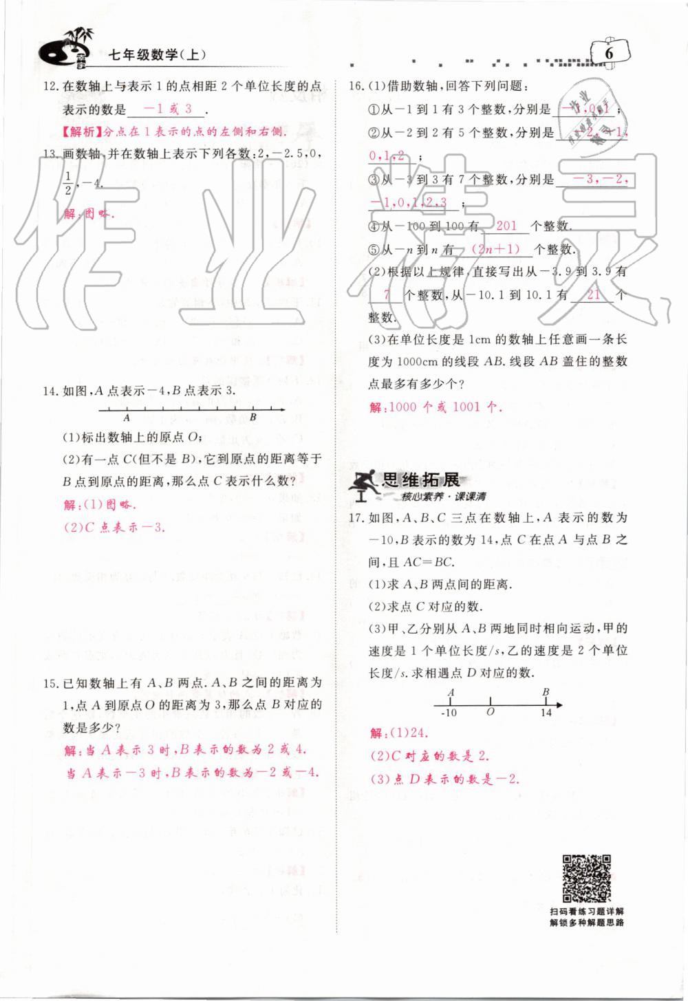 2019年351高效课堂导学案七年级数学上册人教版河南专版 第6页