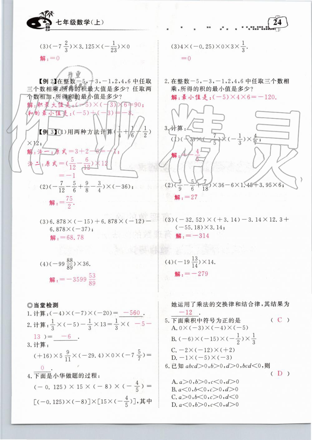 2019年351高效课堂导学案七年级数学上册人教版河南专版 第164页