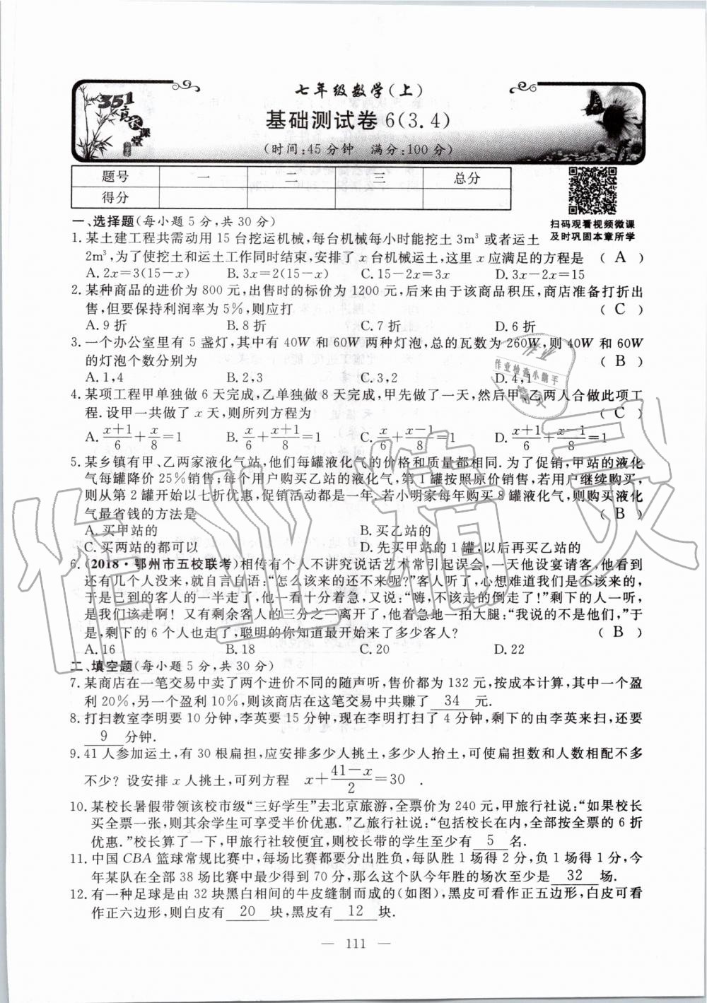 2019年351高效课堂导学案七年级数学上册人教版河南专版 第111页