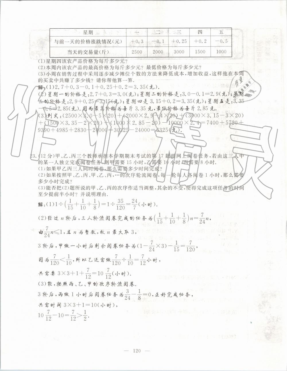 2019年351高效课堂导学案七年级数学上册人教版河南专版 第120页