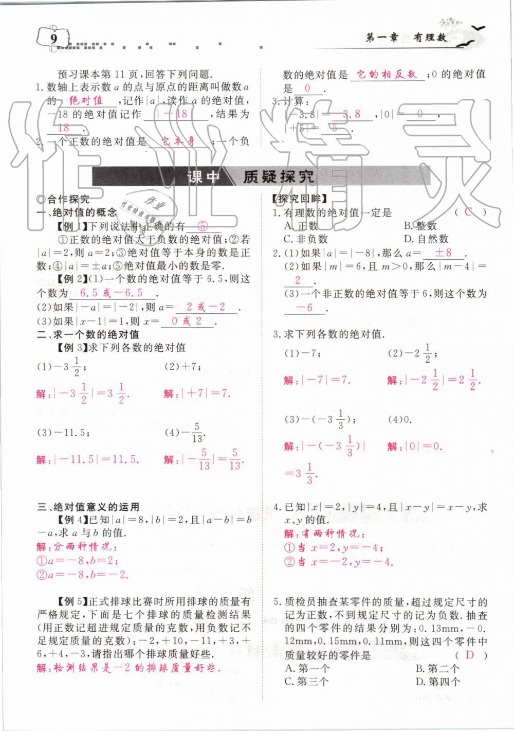 2019年351高效课堂导学案七年级数学上册人教版河南专版 第149页