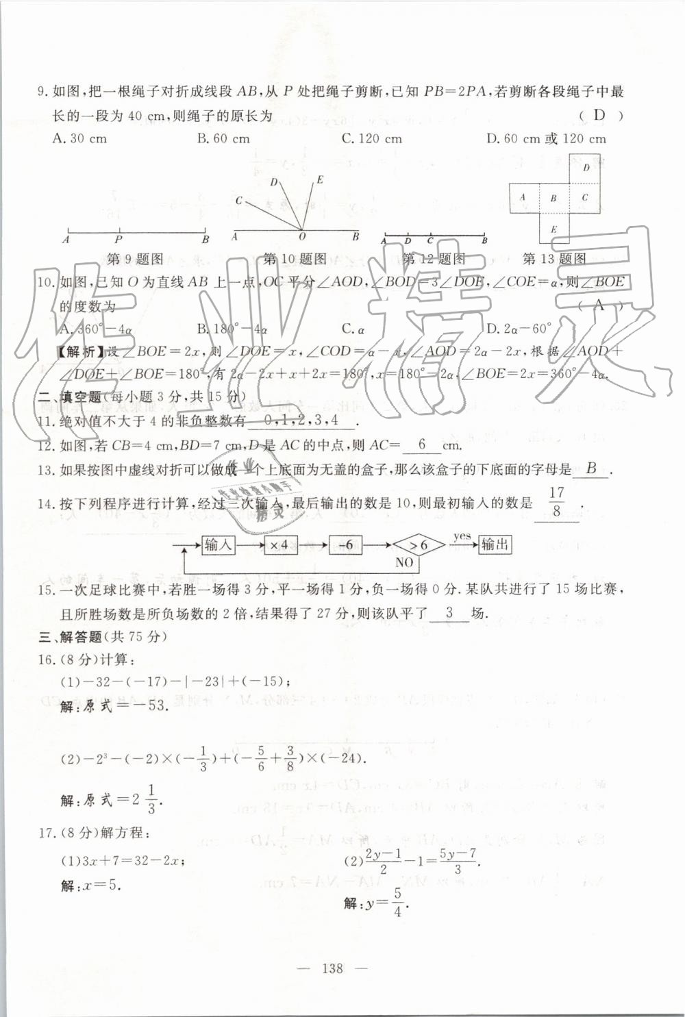 2019年351高效课堂导学案七年级数学上册人教版河南专版 第138页