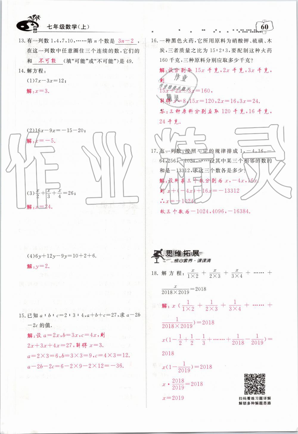 2019年351高效课堂导学案七年级数学上册人教版河南专版 第60页