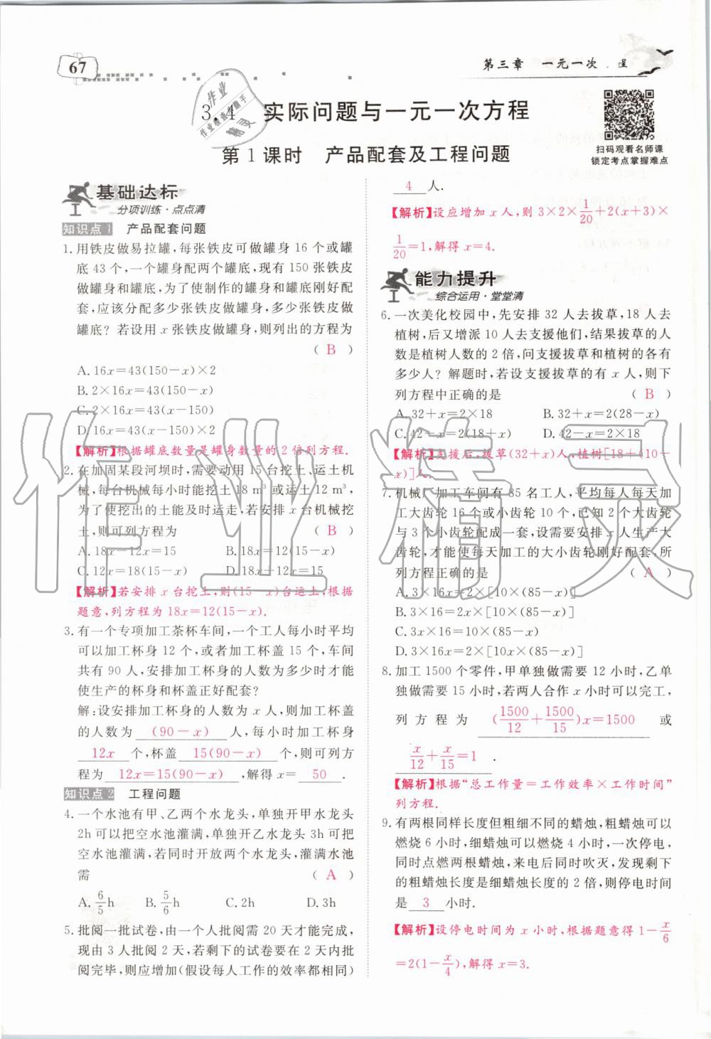 2019年351高效課堂導學案七年級數(shù)學上冊人教版河南專版 第67頁