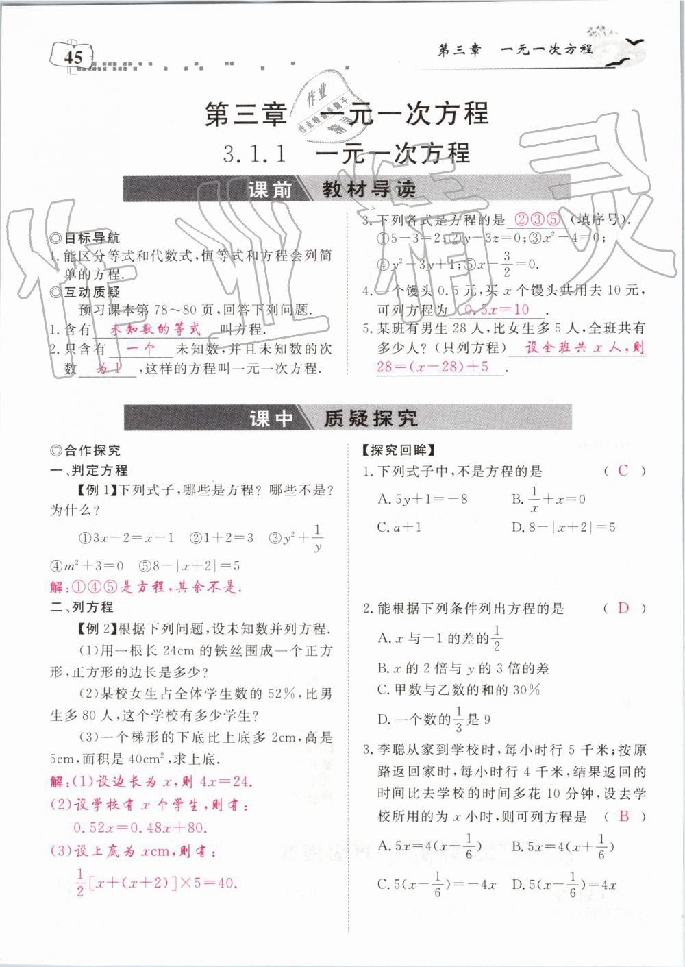 2019年351高效课堂导学案七年级数学上册人教版河南专版 第185页