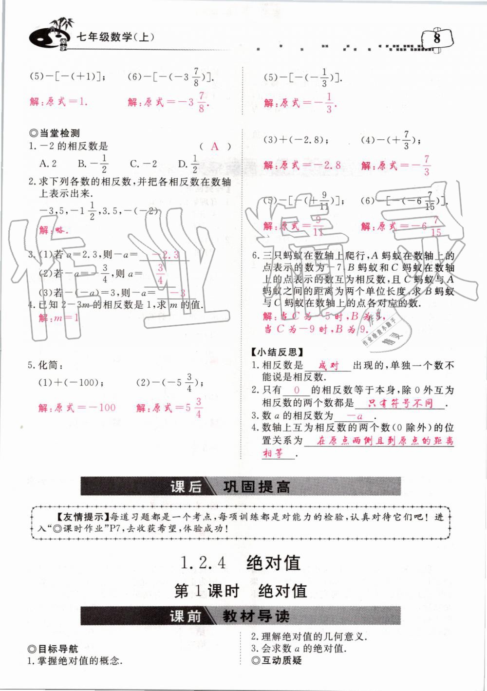 2019年351高效课堂导学案七年级数学上册人教版河南专版 第148页