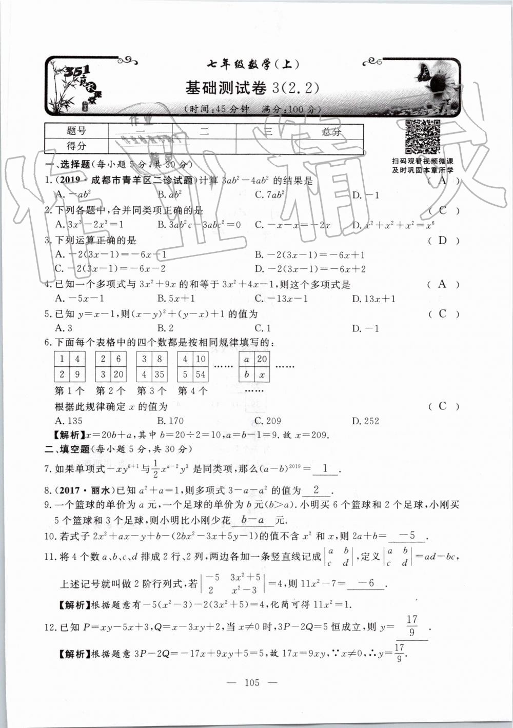 2019年351高效課堂導(dǎo)學(xué)案七年級(jí)數(shù)學(xué)上冊(cè)人教版河南專(zhuān)版 第105頁(yè)