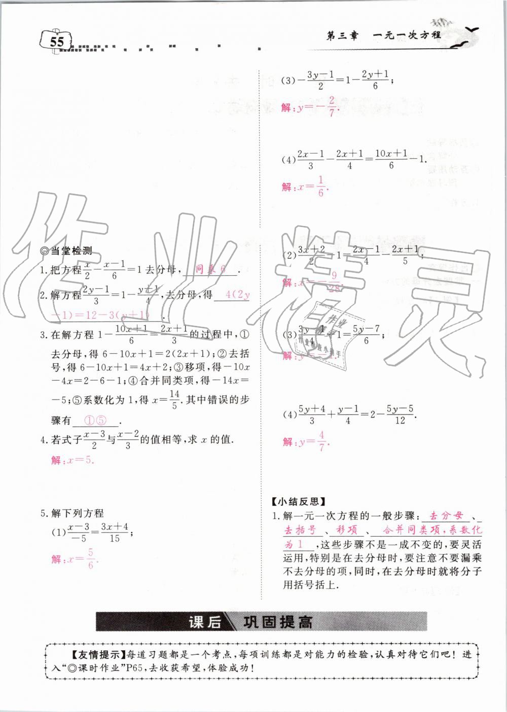 2019年351高效课堂导学案七年级数学上册人教版河南专版 第195页