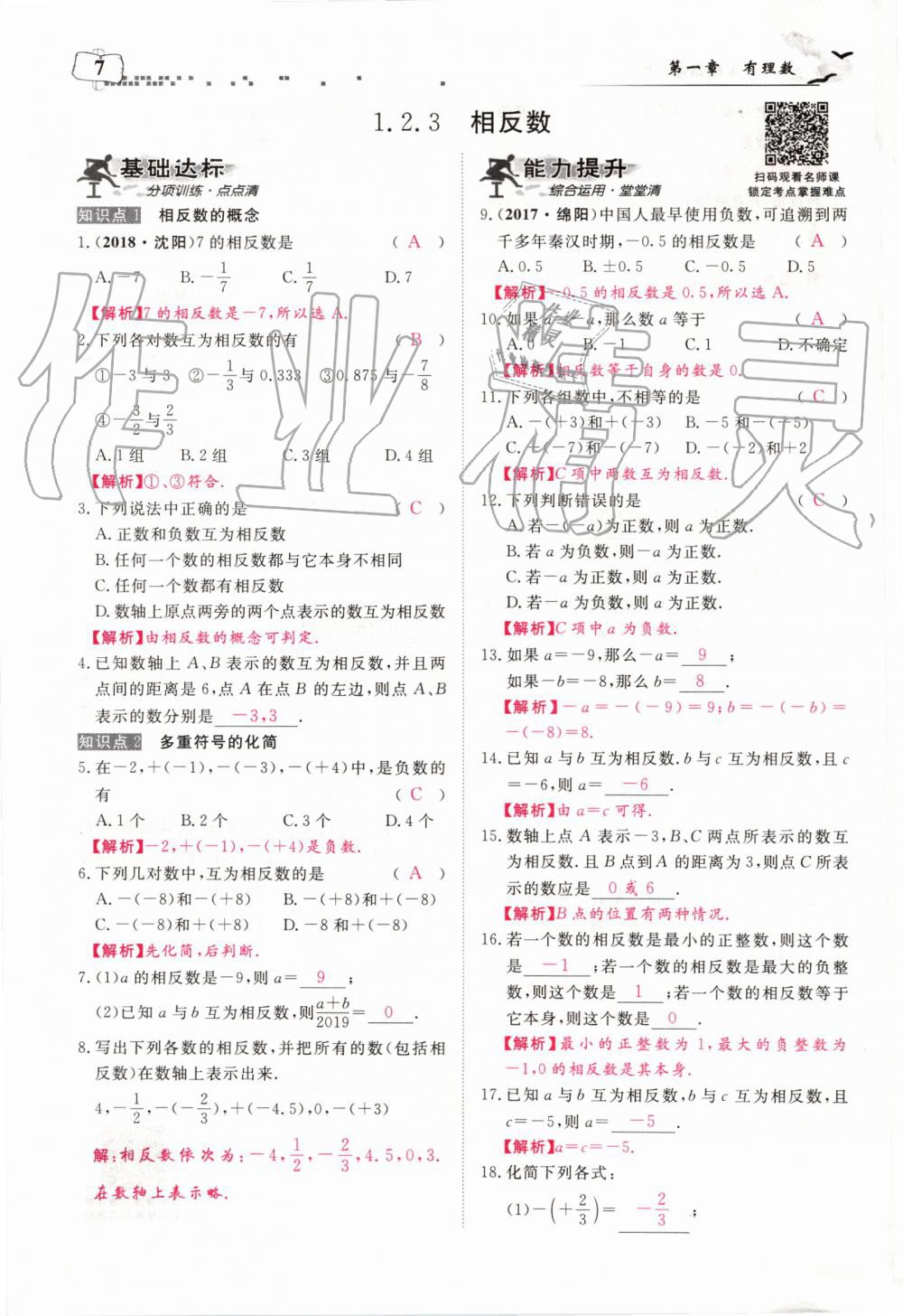 2019年351高效课堂导学案七年级数学上册人教版河南专版 第7页